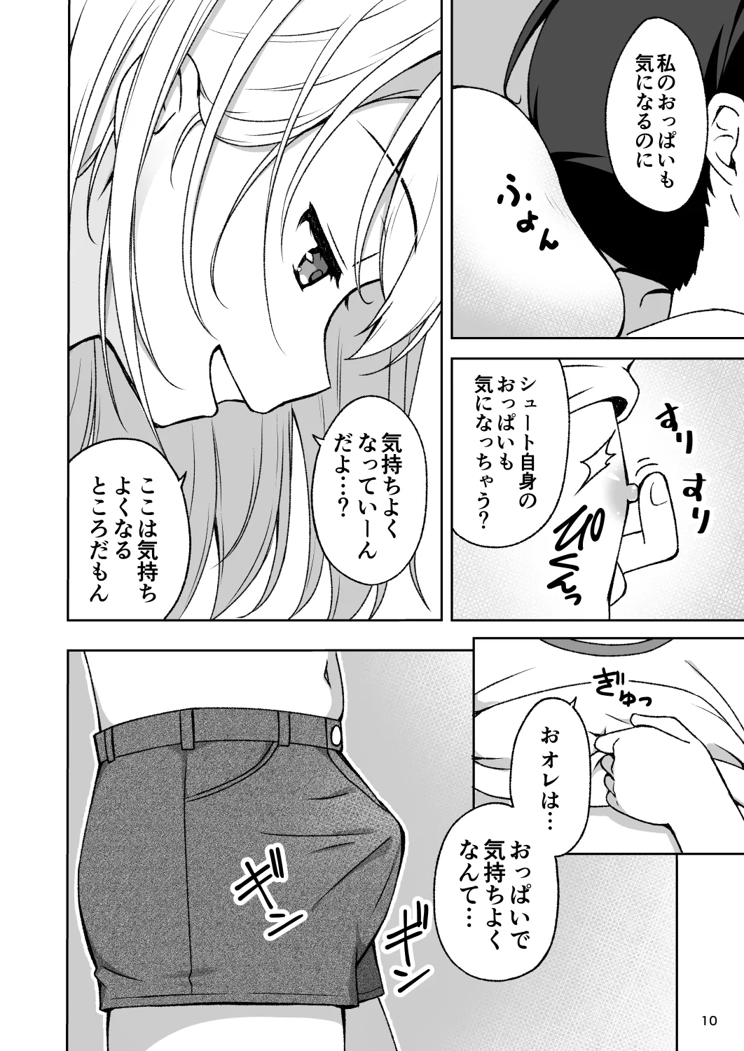 年上お姉さんに拘束搾精逆レされちゃう話 - page12