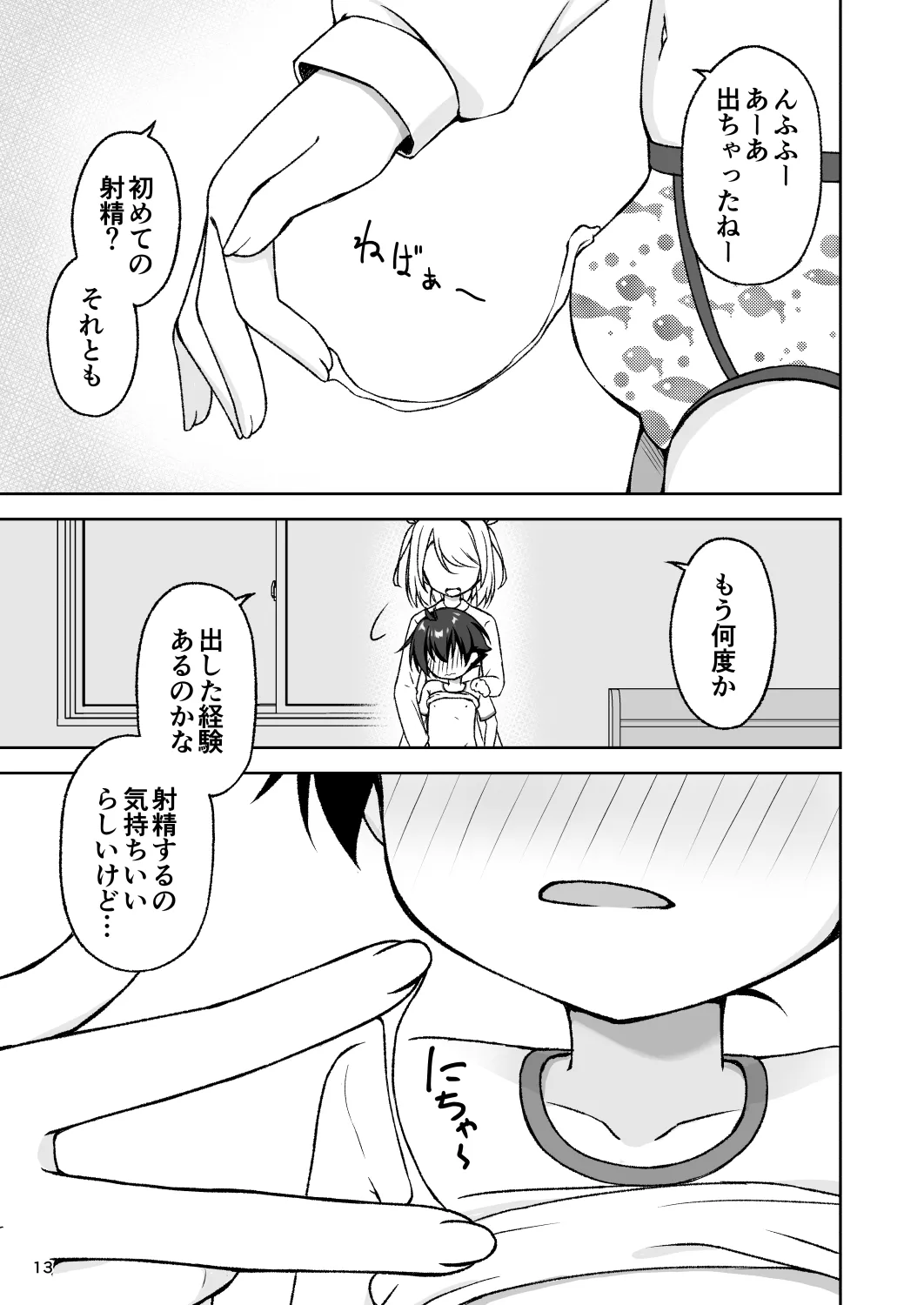 年上お姉さんに拘束搾精逆レされちゃう話 - page15