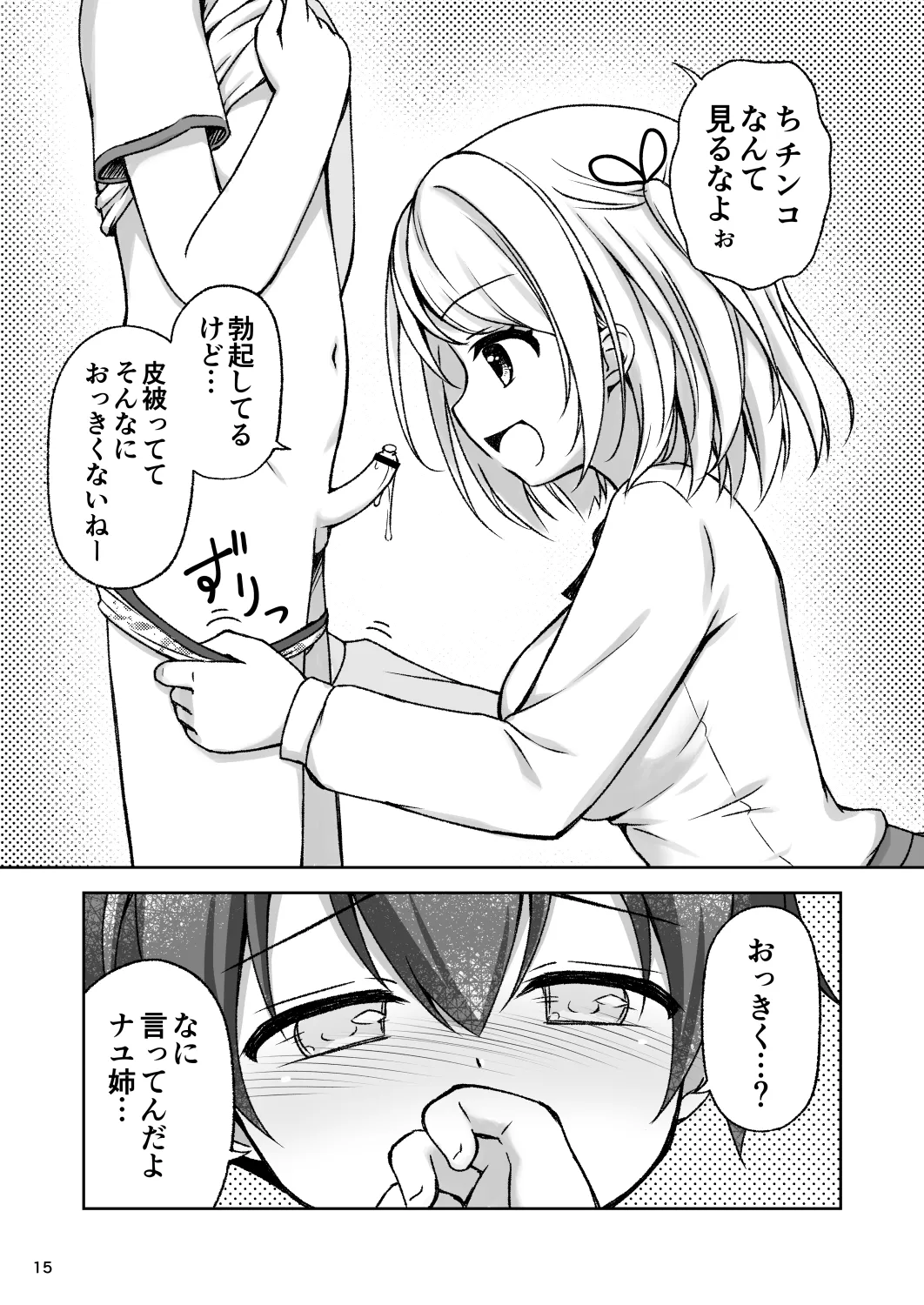 年上お姉さんに拘束搾精逆レされちゃう話 - page17