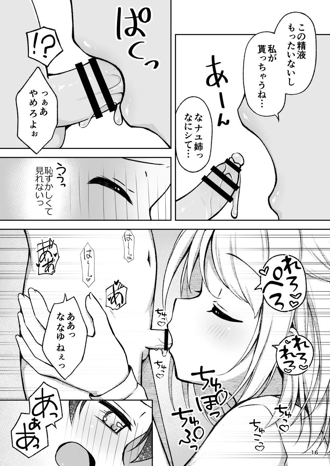 年上お姉さんに拘束搾精逆レされちゃう話 - page18