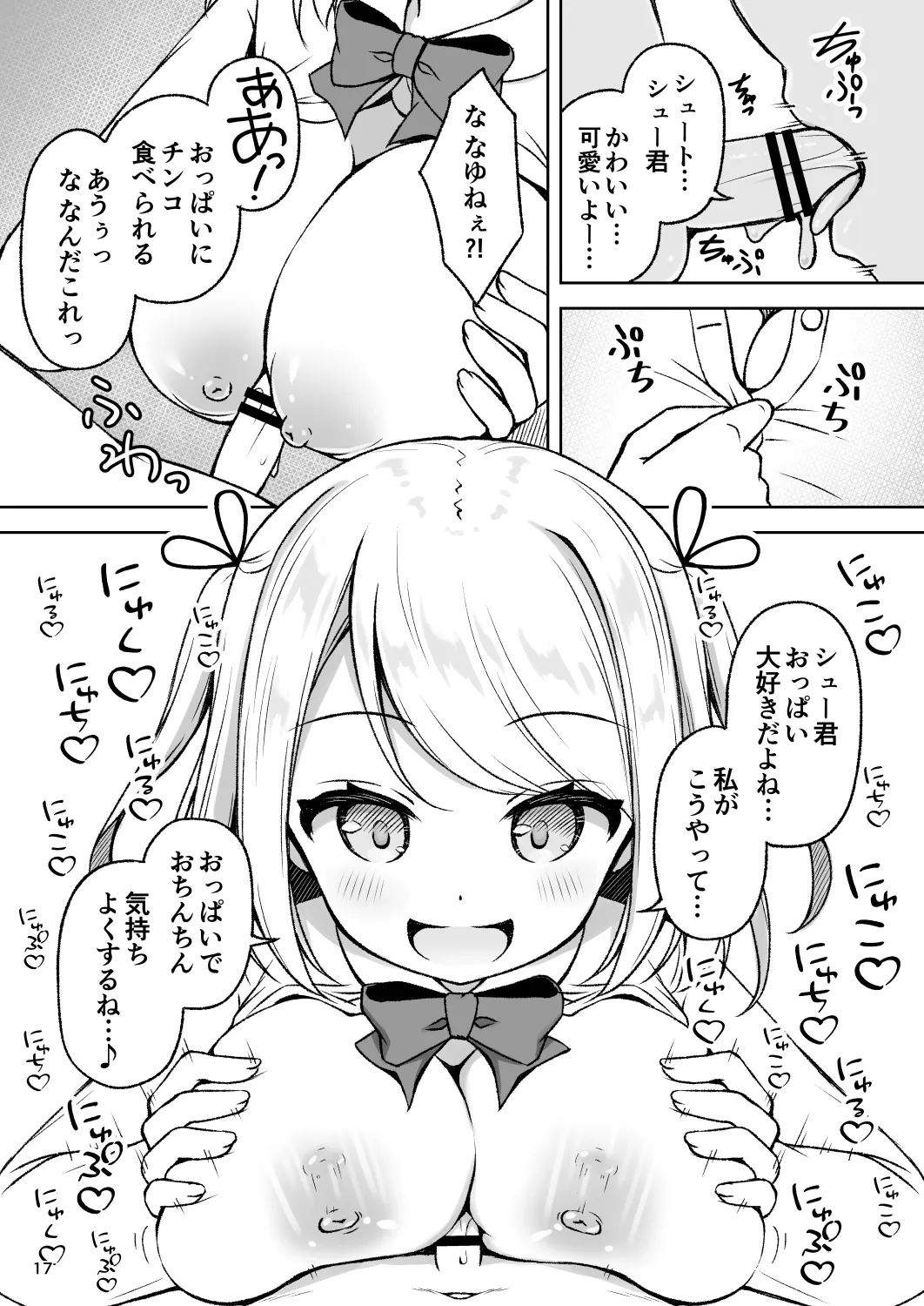 年上お姉さんに拘束搾精逆レされちゃう話 - page19