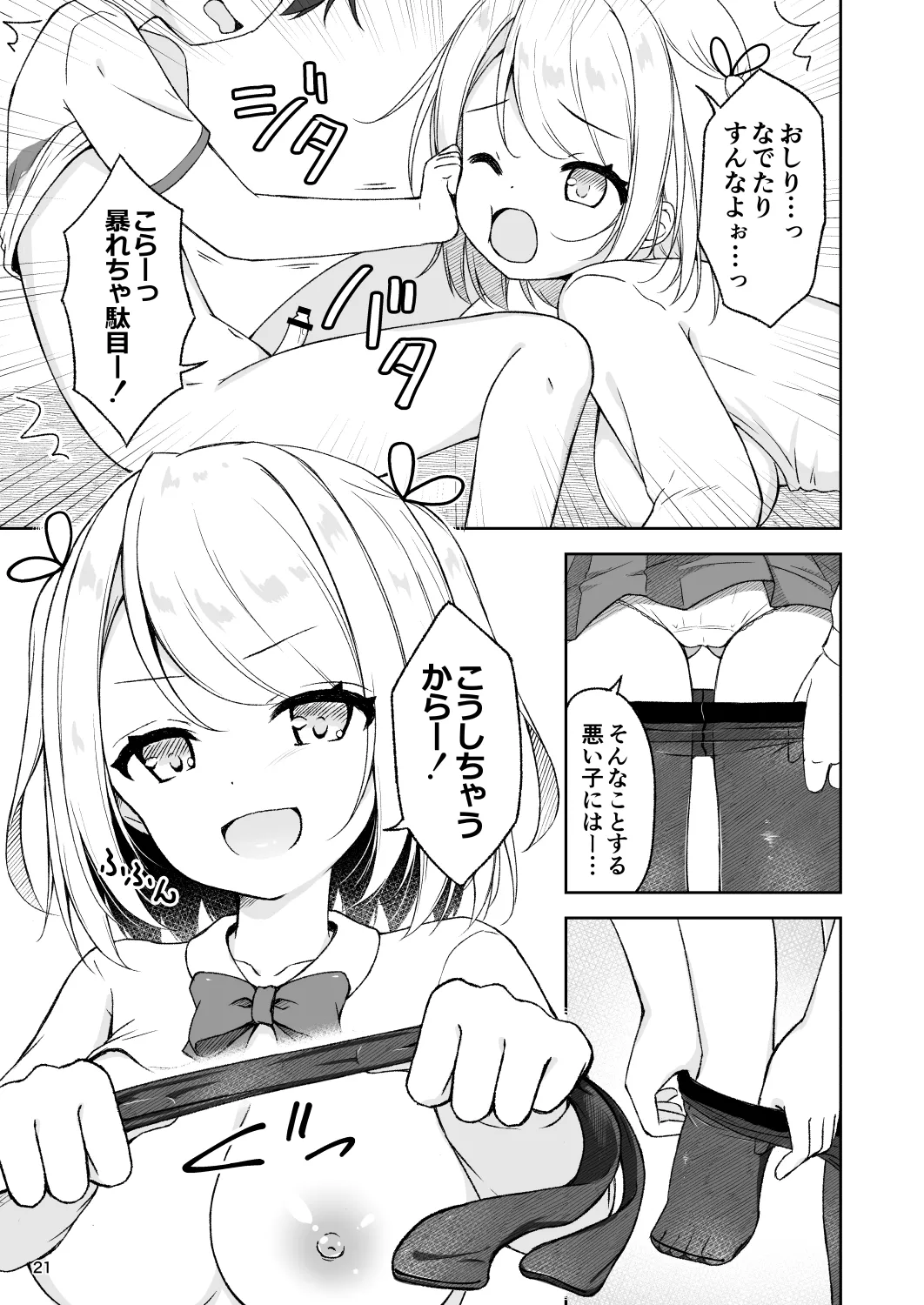 年上お姉さんに拘束搾精逆レされちゃう話 - page23