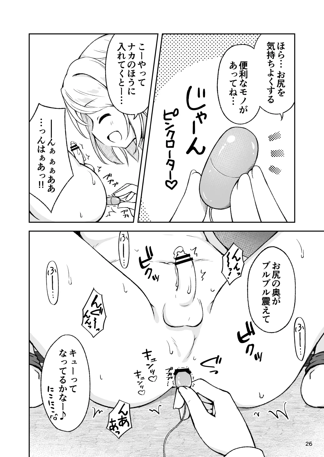 年上お姉さんに拘束搾精逆レされちゃう話 - page28