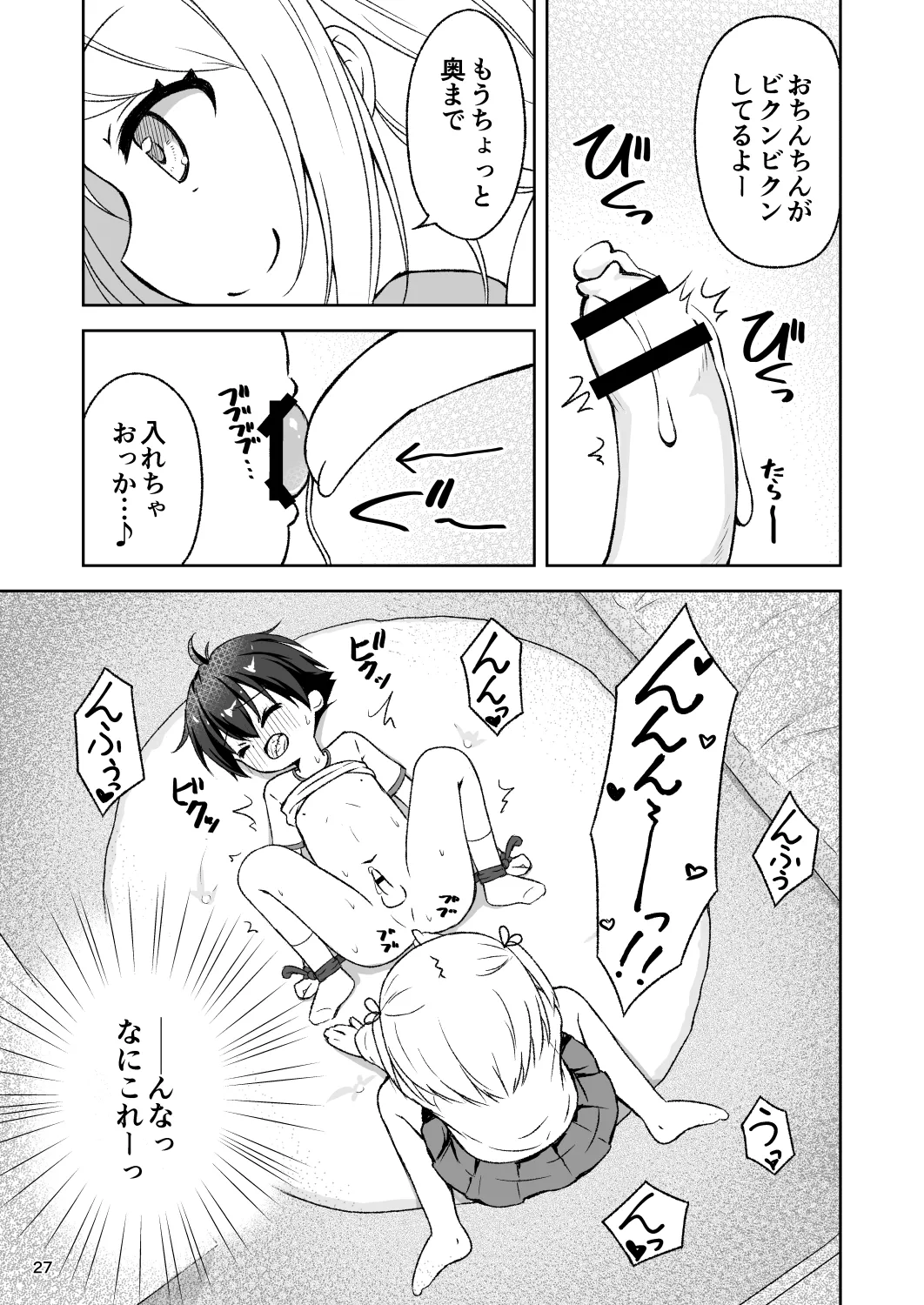 年上お姉さんに拘束搾精逆レされちゃう話 - page29