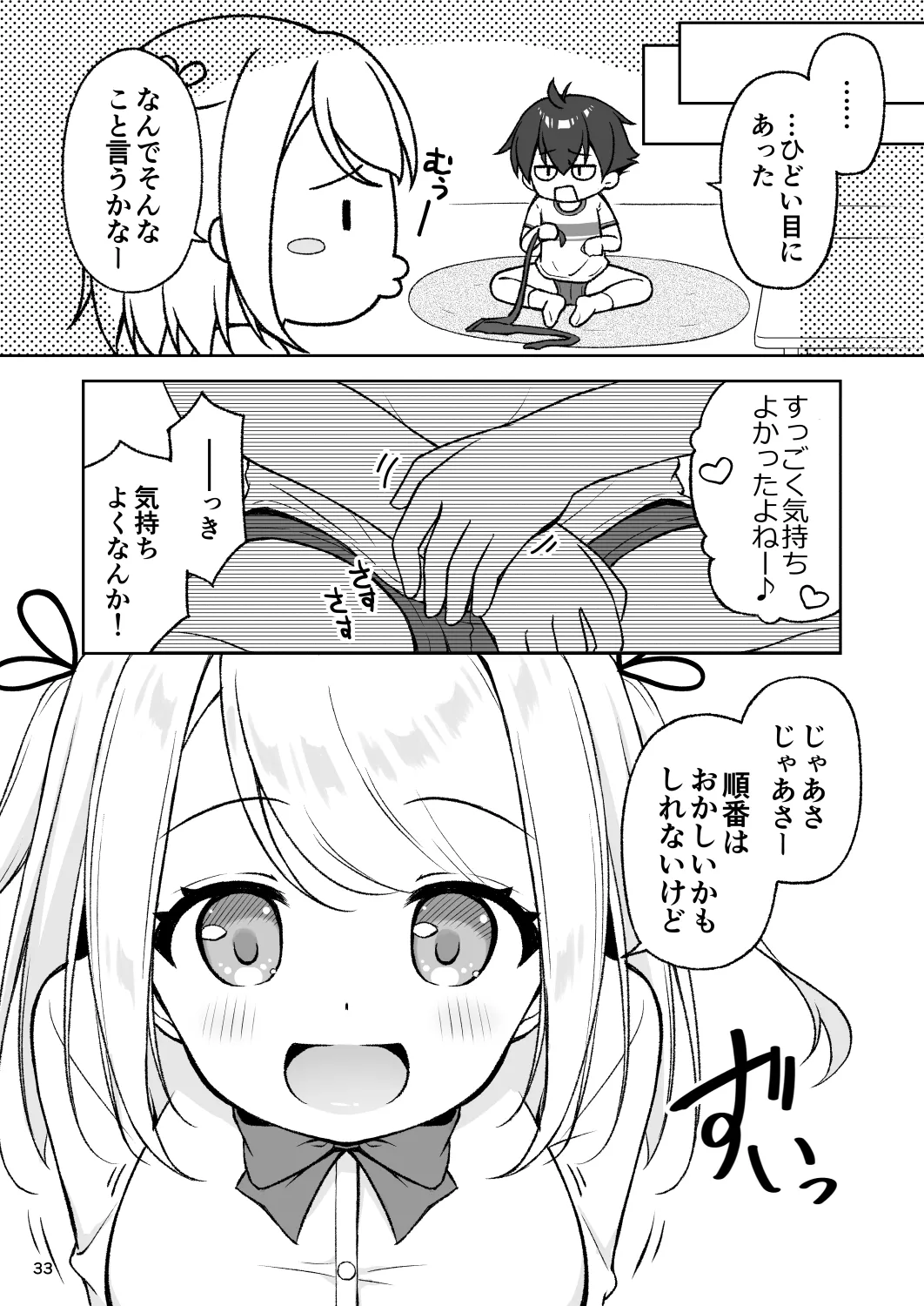 年上お姉さんに拘束搾精逆レされちゃう話 - page35