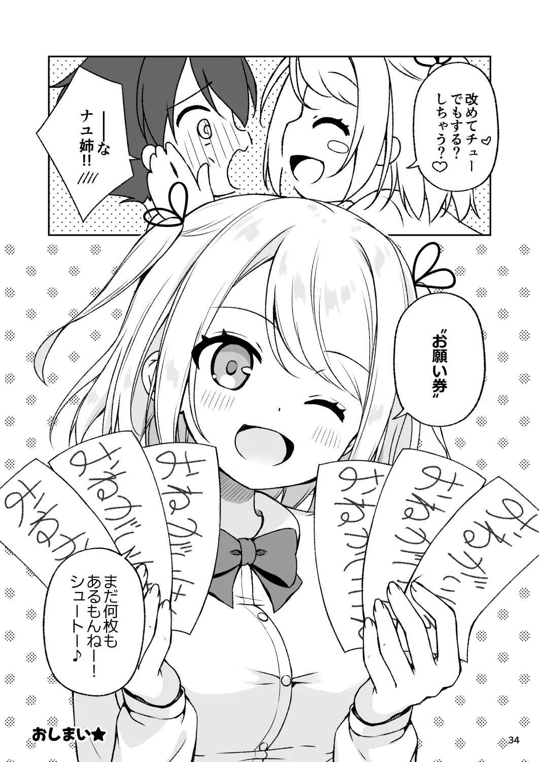 年上お姉さんに拘束搾精逆レされちゃう話 - page36