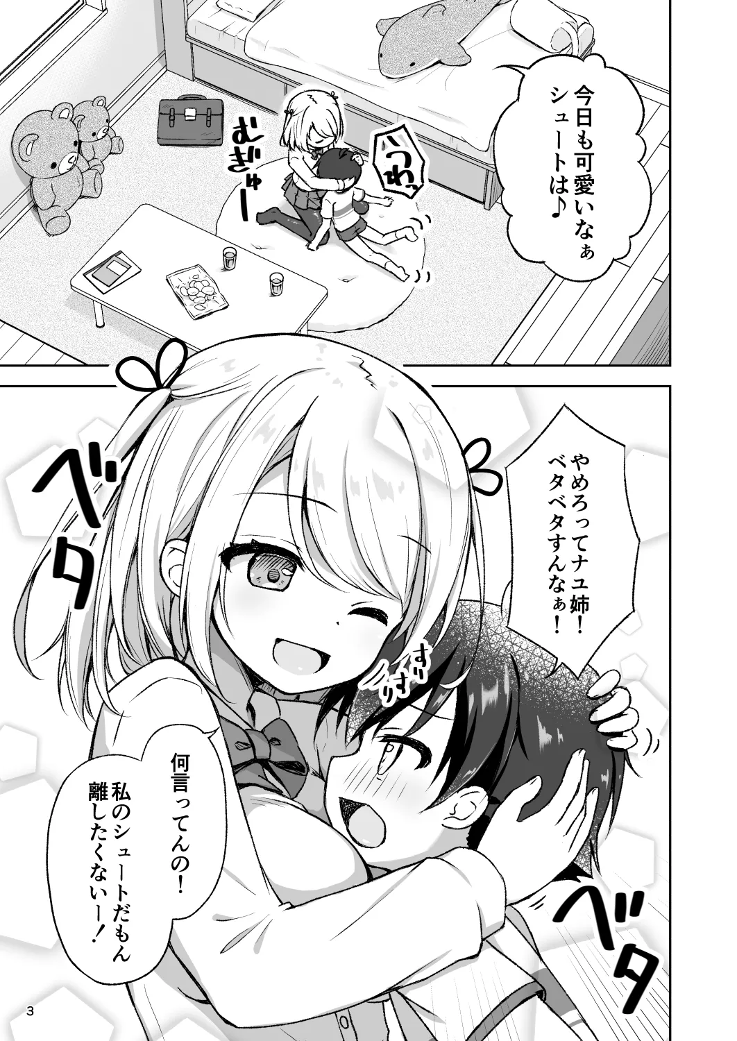 年上お姉さんに拘束搾精逆レされちゃう話 - page5