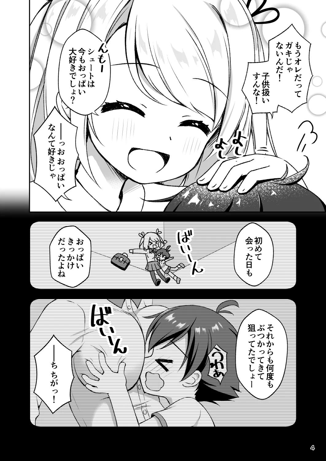 年上お姉さんに拘束搾精逆レされちゃう話 - page6