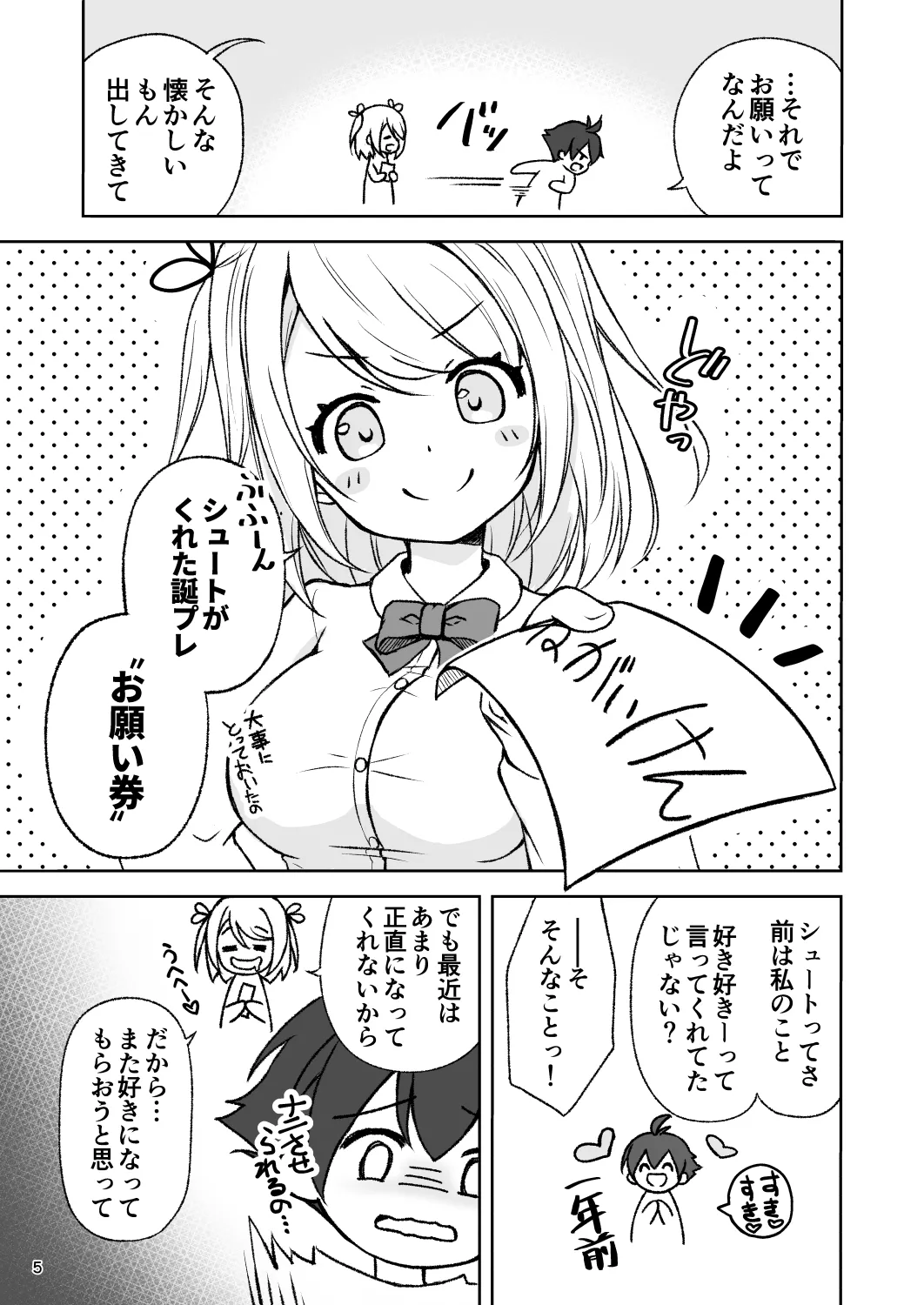 年上お姉さんに拘束搾精逆レされちゃう話 - page7