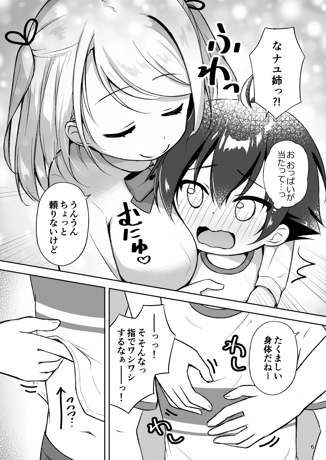 年上お姉さんに拘束搾精逆レされちゃう話 - page8