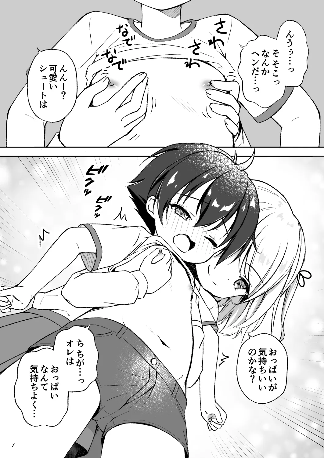 年上お姉さんに拘束搾精逆レされちゃう話 - page9