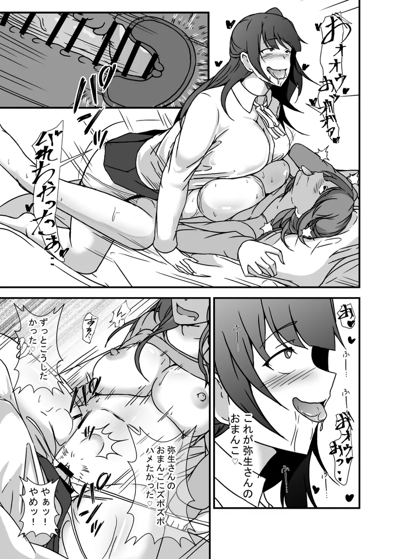となりの母娘はふたなり娘のおちんぽケース - page12