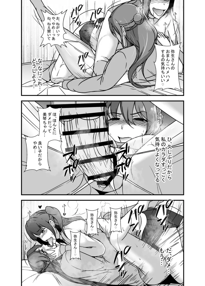 となりの母娘はふたなり娘のおちんぽケース - page13