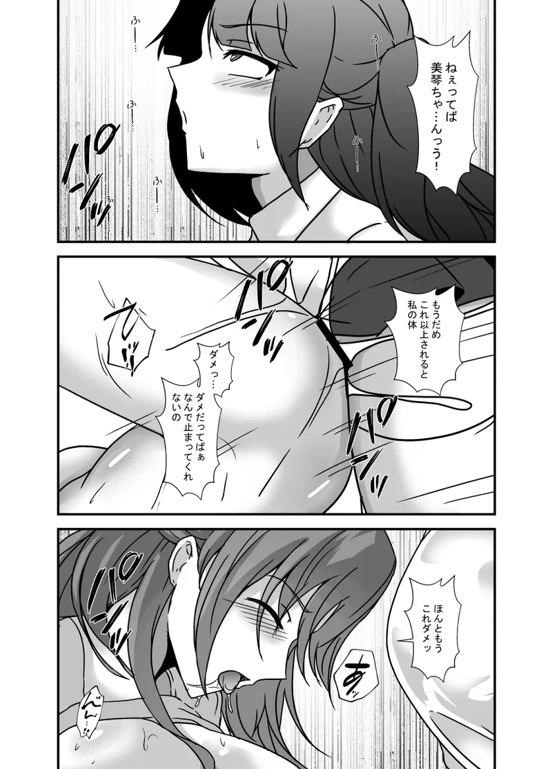 となりの母娘はふたなり娘のおちんぽケース - page18