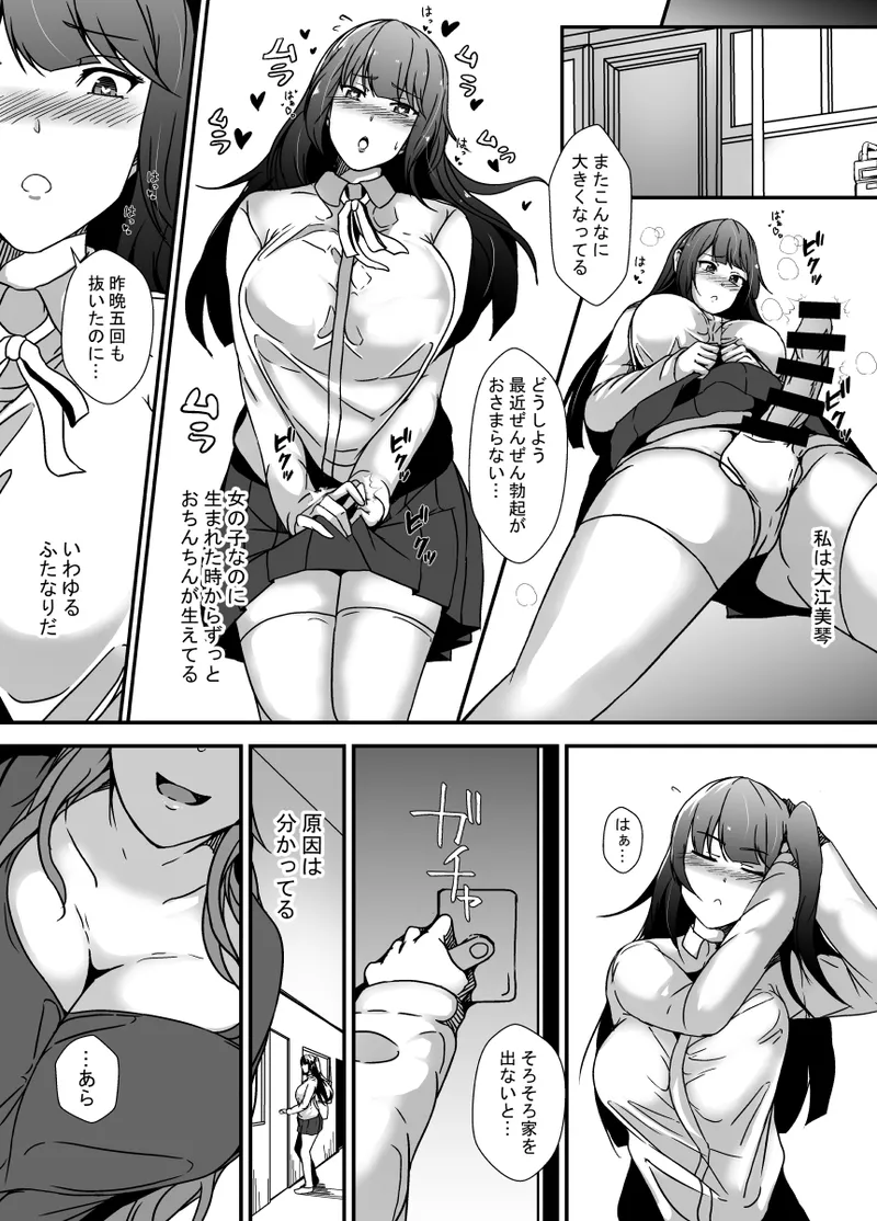 となりの母娘はふたなり娘のおちんぽケース - page2