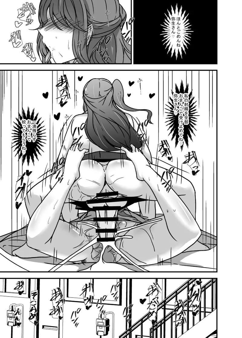 となりの母娘はふたなり娘のおちんぽケース - page28
