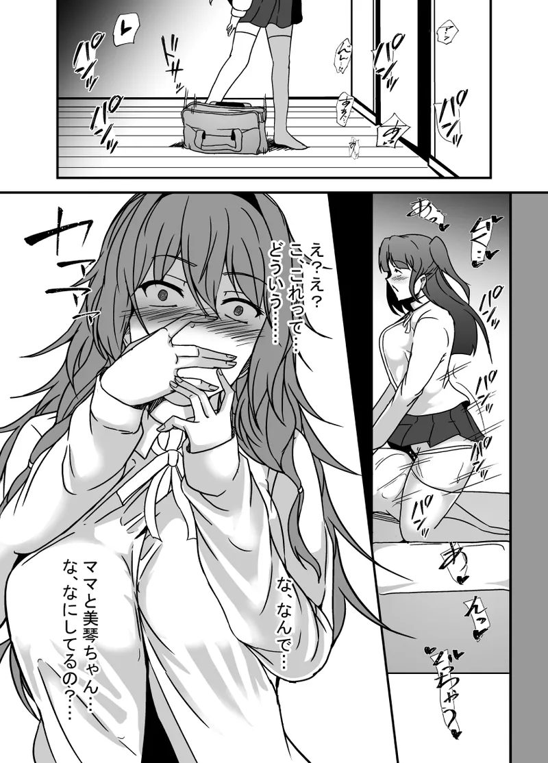 となりの母娘はふたなり娘のおちんぽケース - page29