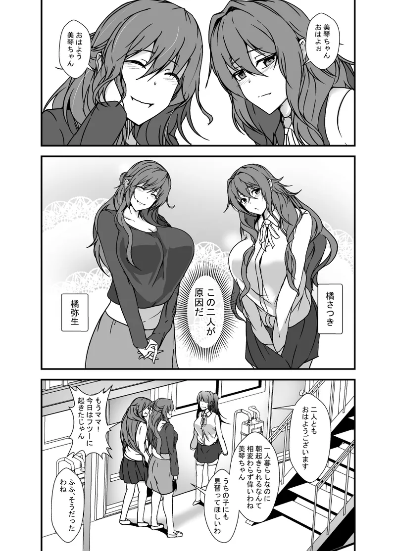 となりの母娘はふたなり娘のおちんぽケース - page3