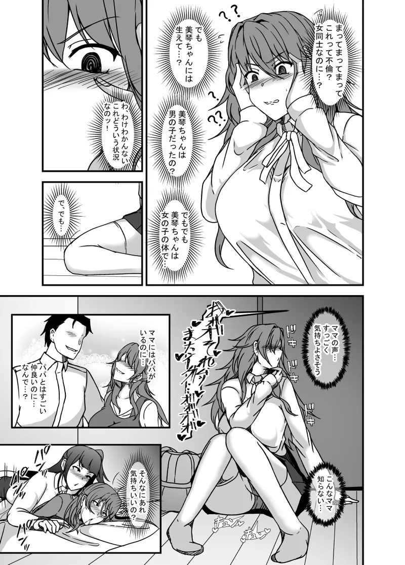 となりの母娘はふたなり娘のおちんぽケース - page30