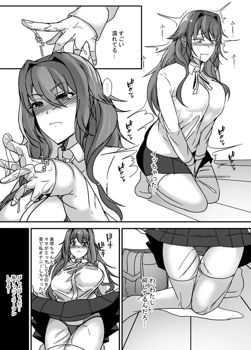 となりの母娘はふたなり娘のおちんぽケース - page38