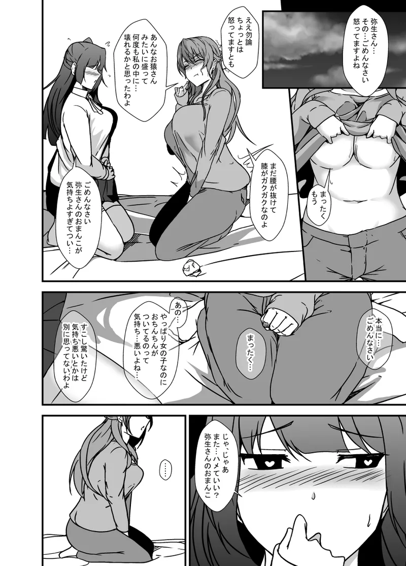 となりの母娘はふたなり娘のおちんぽケース - page39