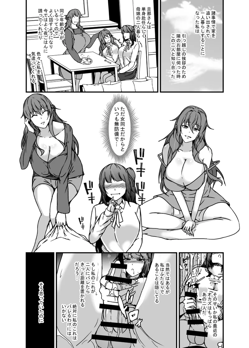 となりの母娘はふたなり娘のおちんぽケース - page4