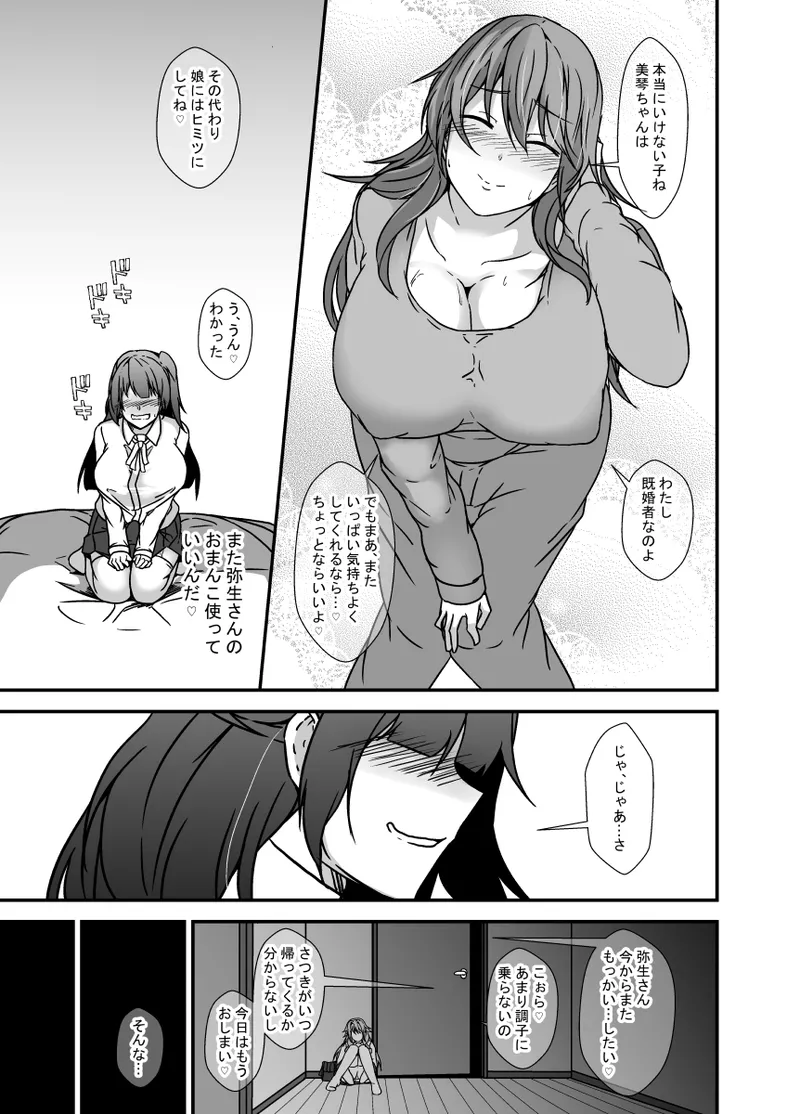 となりの母娘はふたなり娘のおちんぽケース - page40