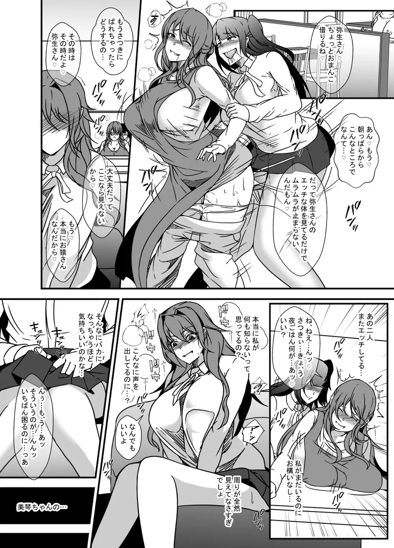 となりの母娘はふたなり娘のおちんぽケース - page41