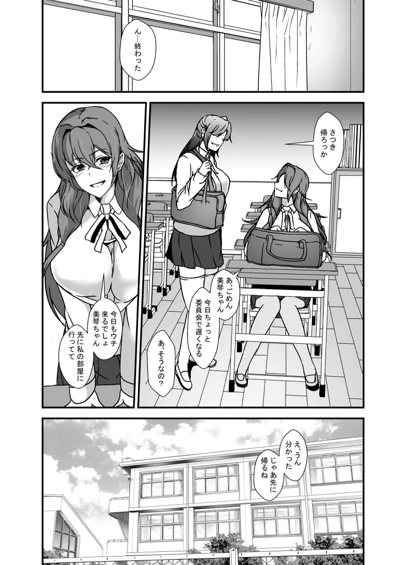 となりの母娘はふたなり娘のおちんぽケース - page5