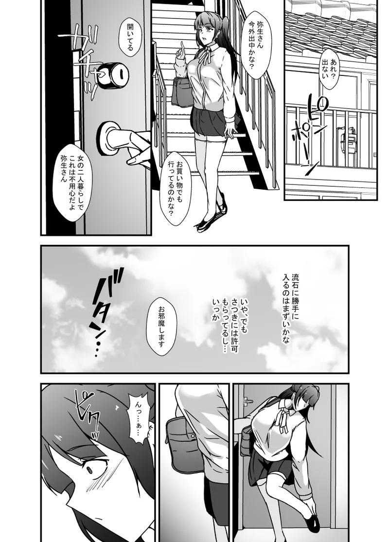 となりの母娘はふたなり娘のおちんぽケース - page6