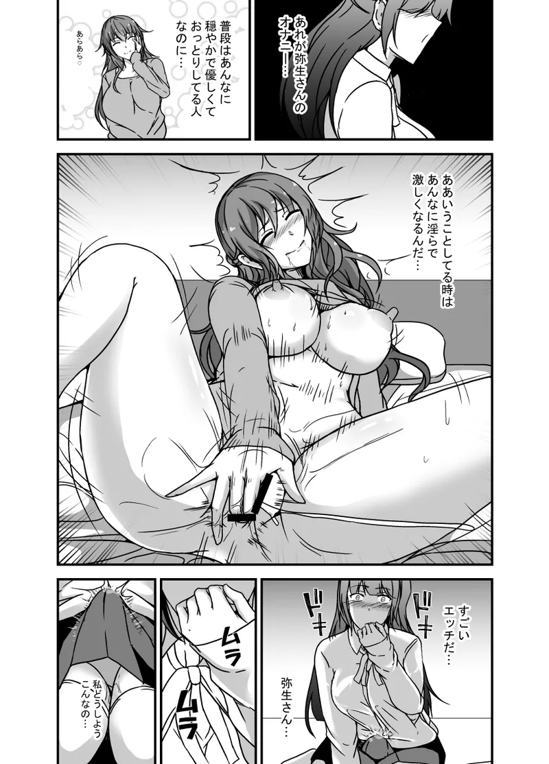 となりの母娘はふたなり娘のおちんぽケース - page8