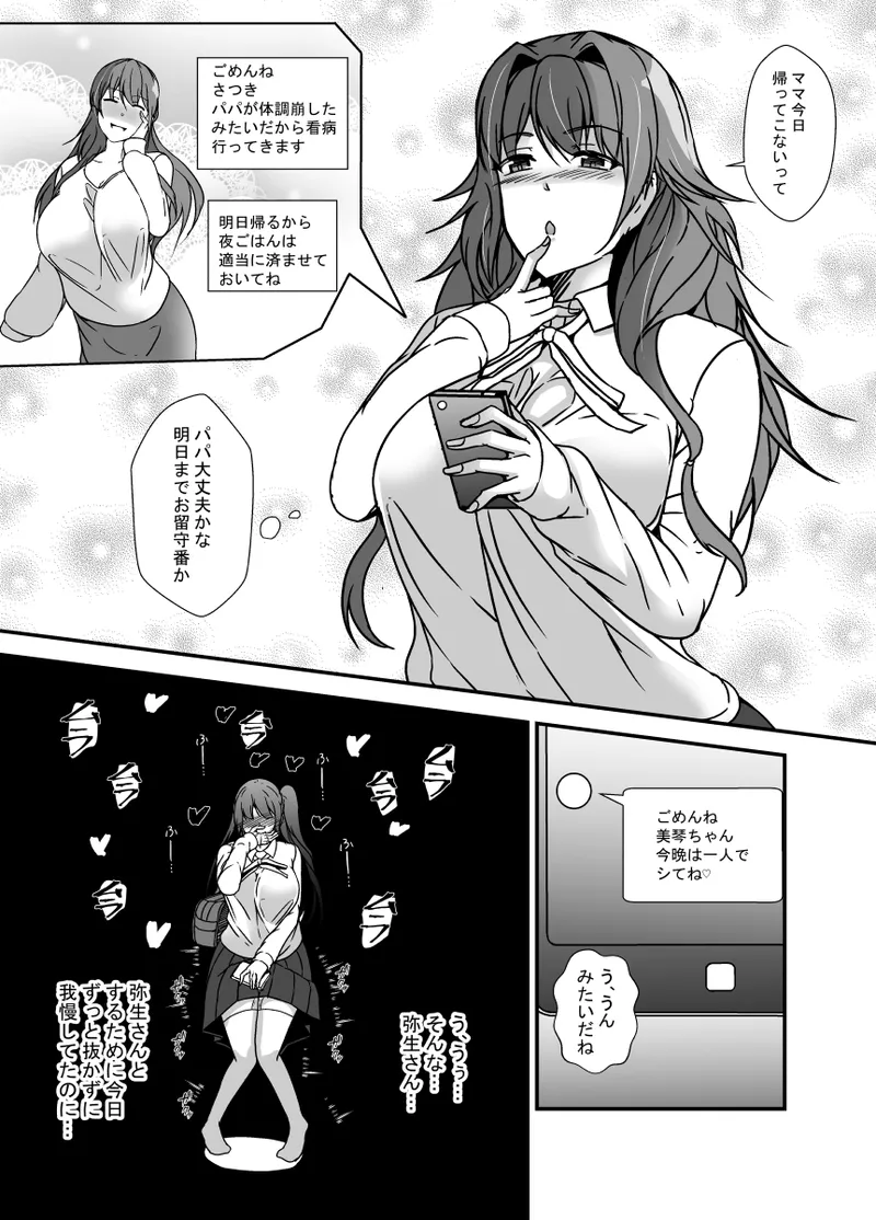 となりの母娘はふたなり娘のおちんぽケース2 - page10