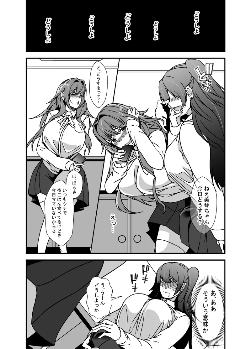 となりの母娘はふたなり娘のおちんぽケース2 - page11