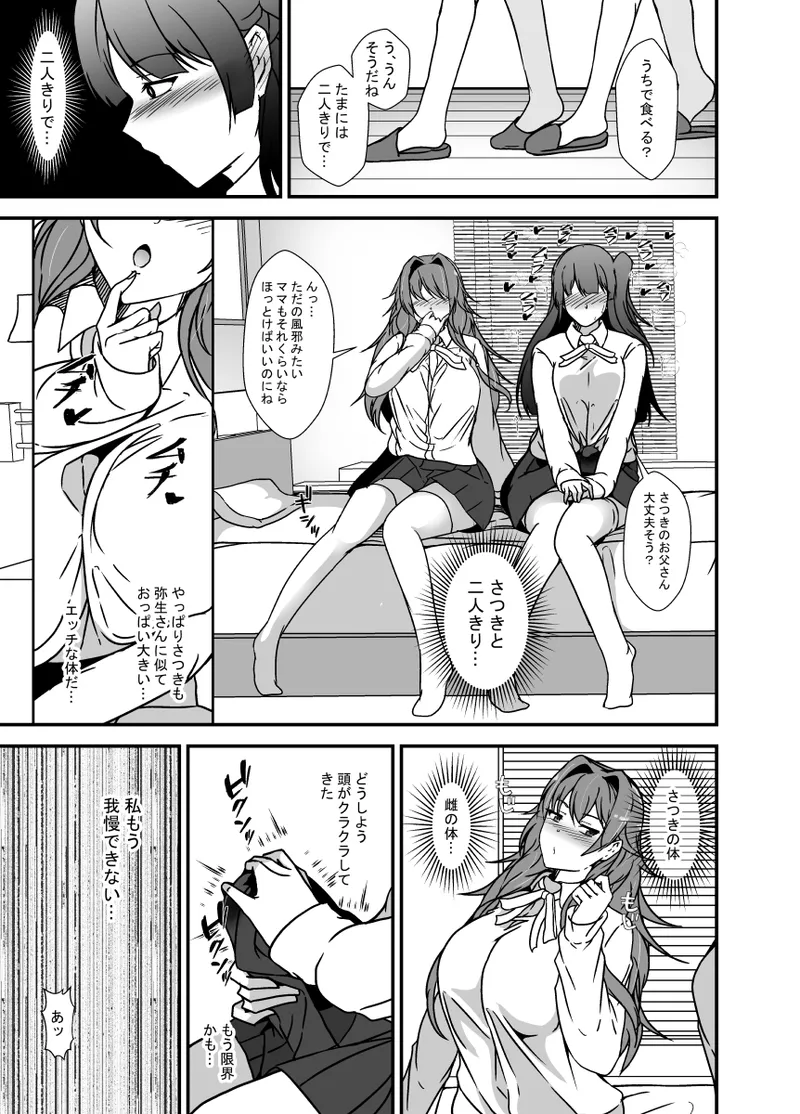 となりの母娘はふたなり娘のおちんぽケース2 - page12