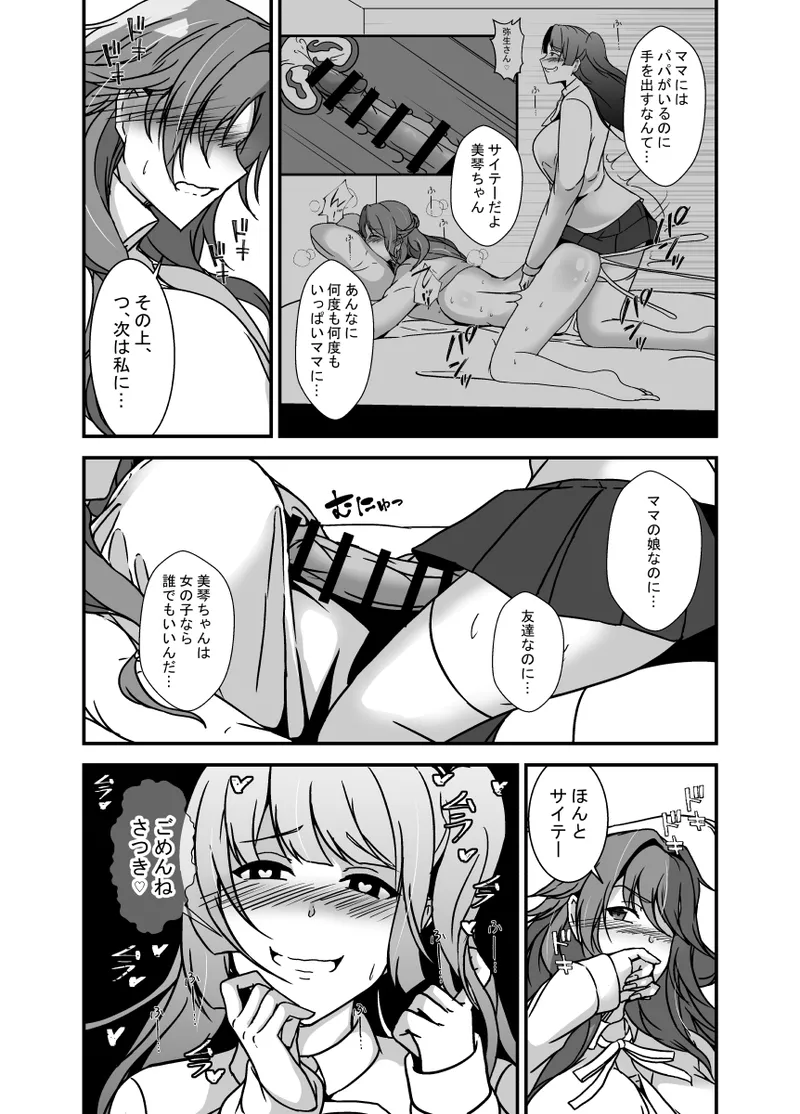となりの母娘はふたなり娘のおちんぽケース2 - page15