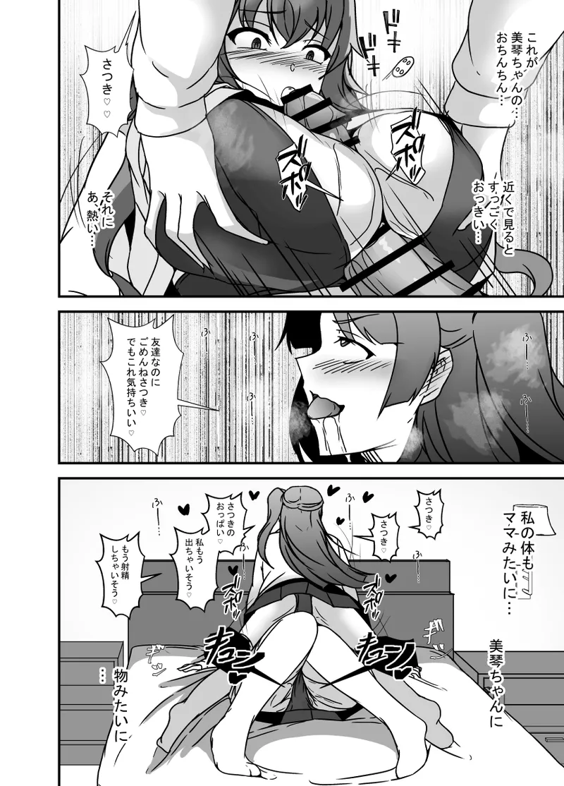 となりの母娘はふたなり娘のおちんぽケース2 - page17
