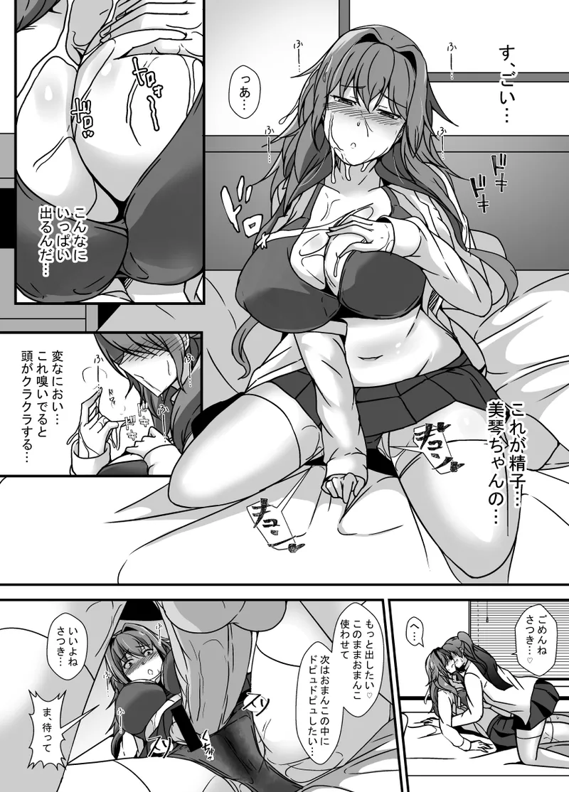 となりの母娘はふたなり娘のおちんぽケース2 - page19