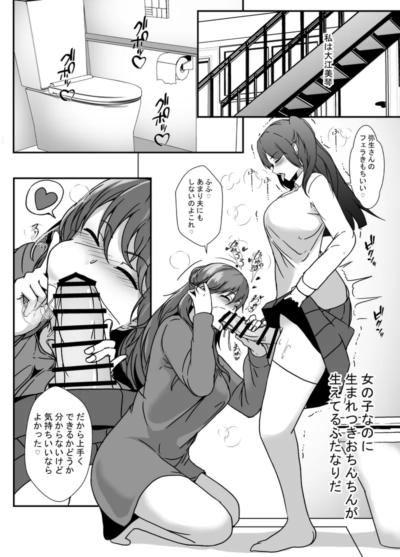 となりの母娘はふたなり娘のおちんぽケース2 - page2