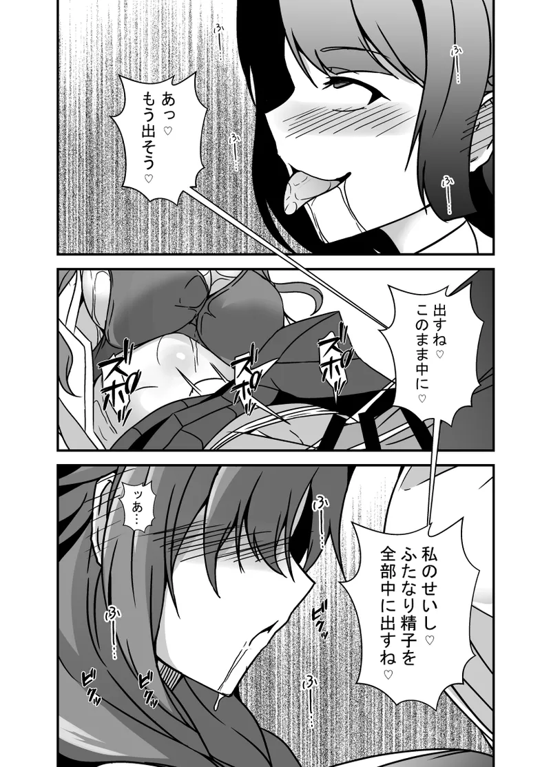 となりの母娘はふたなり娘のおちんぽケース2 - page23