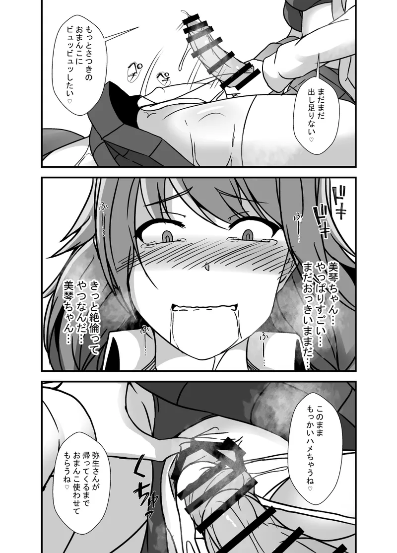 となりの母娘はふたなり娘のおちんぽケース2 - page26