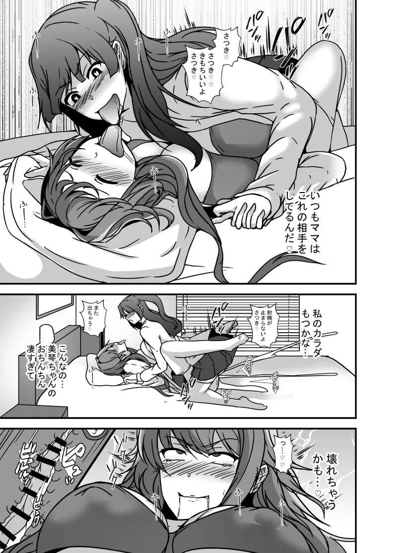 となりの母娘はふたなり娘のおちんぽケース2 - page30