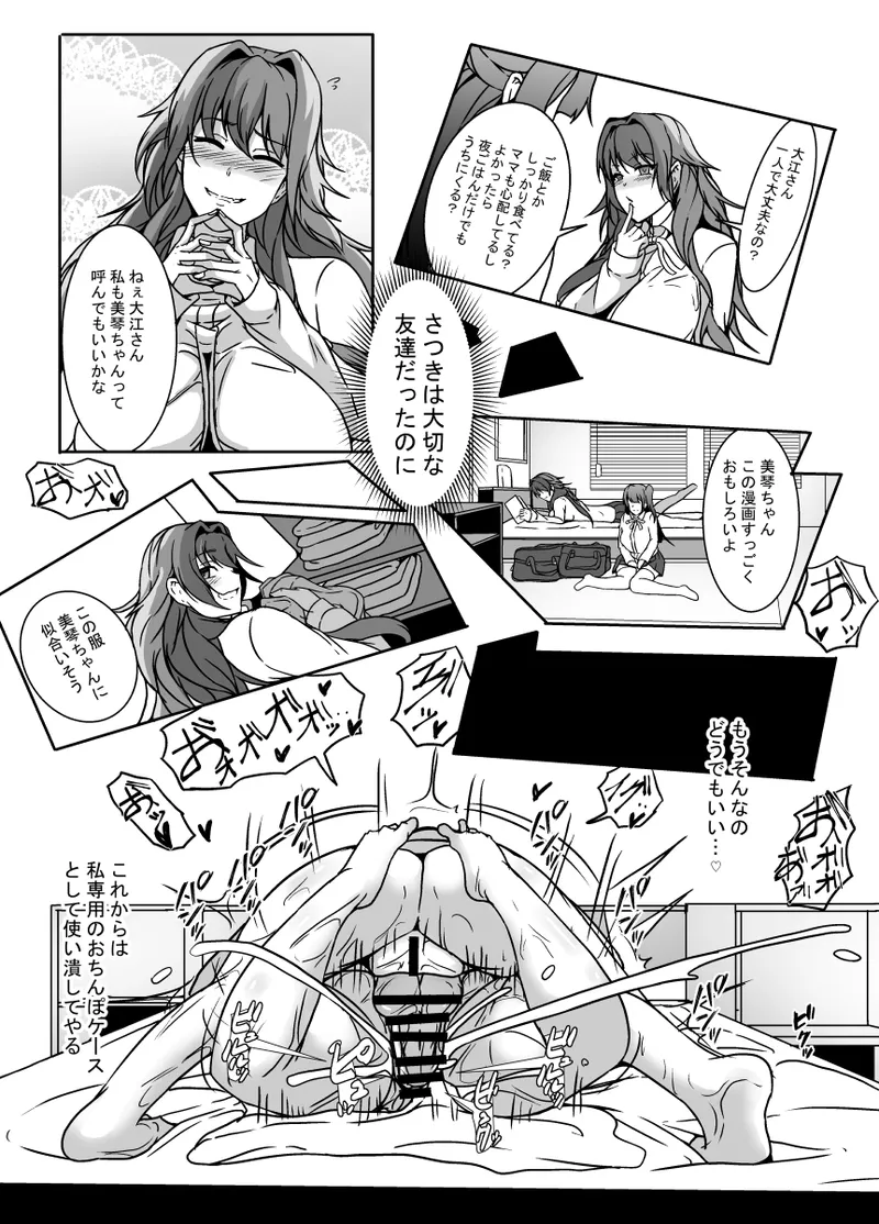 となりの母娘はふたなり娘のおちんぽケース2 - page38
