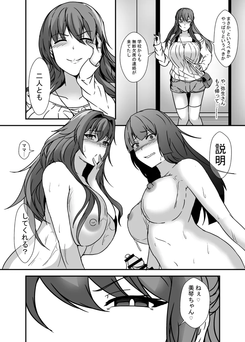 となりの母娘はふたなり娘のおちんぽケース2 - page41