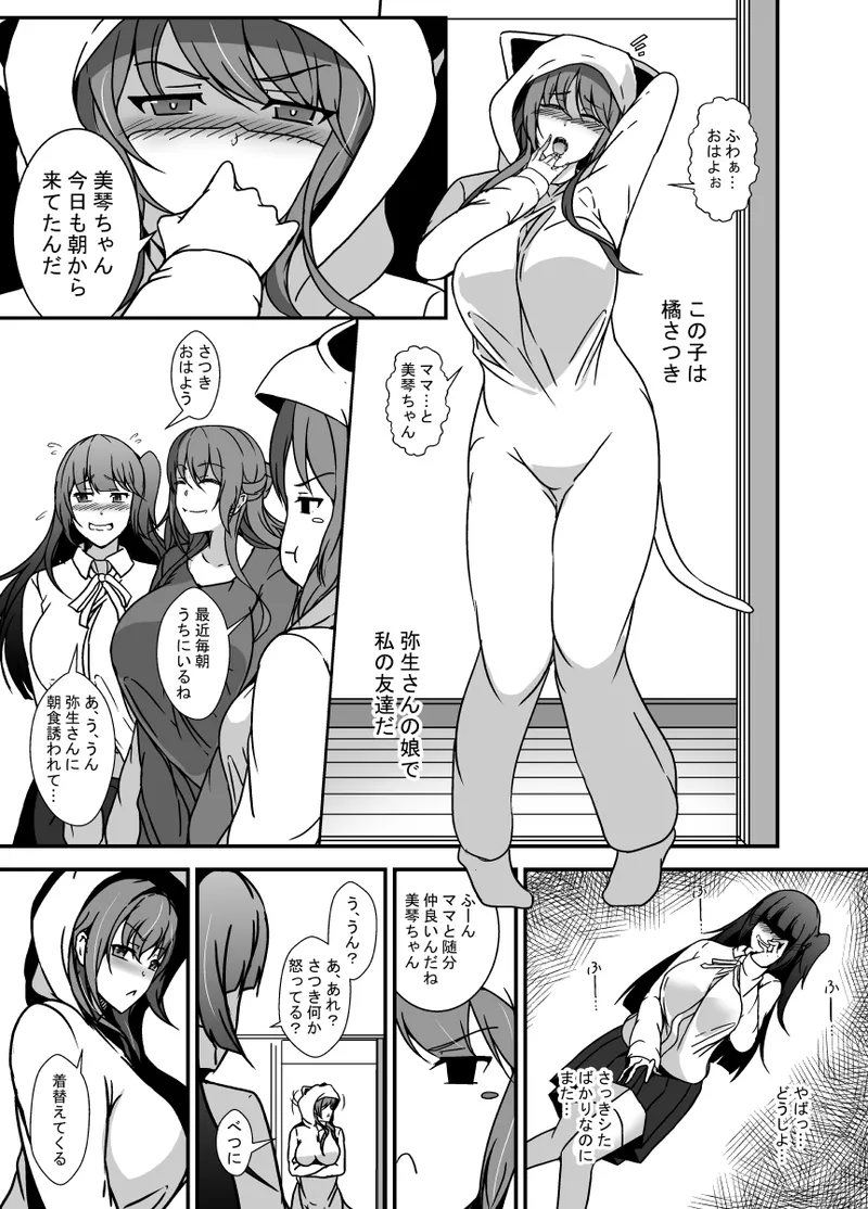 となりの母娘はふたなり娘のおちんぽケース2 - page6