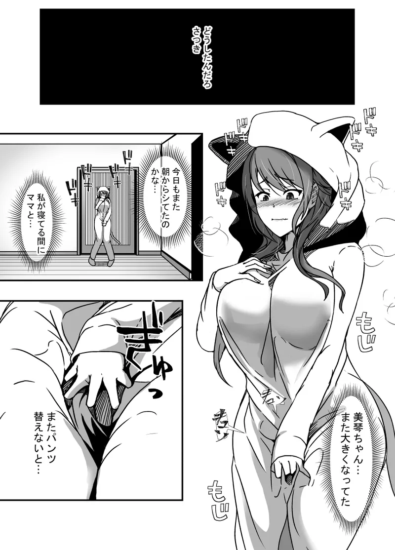 となりの母娘はふたなり娘のおちんぽケース2 - page7
