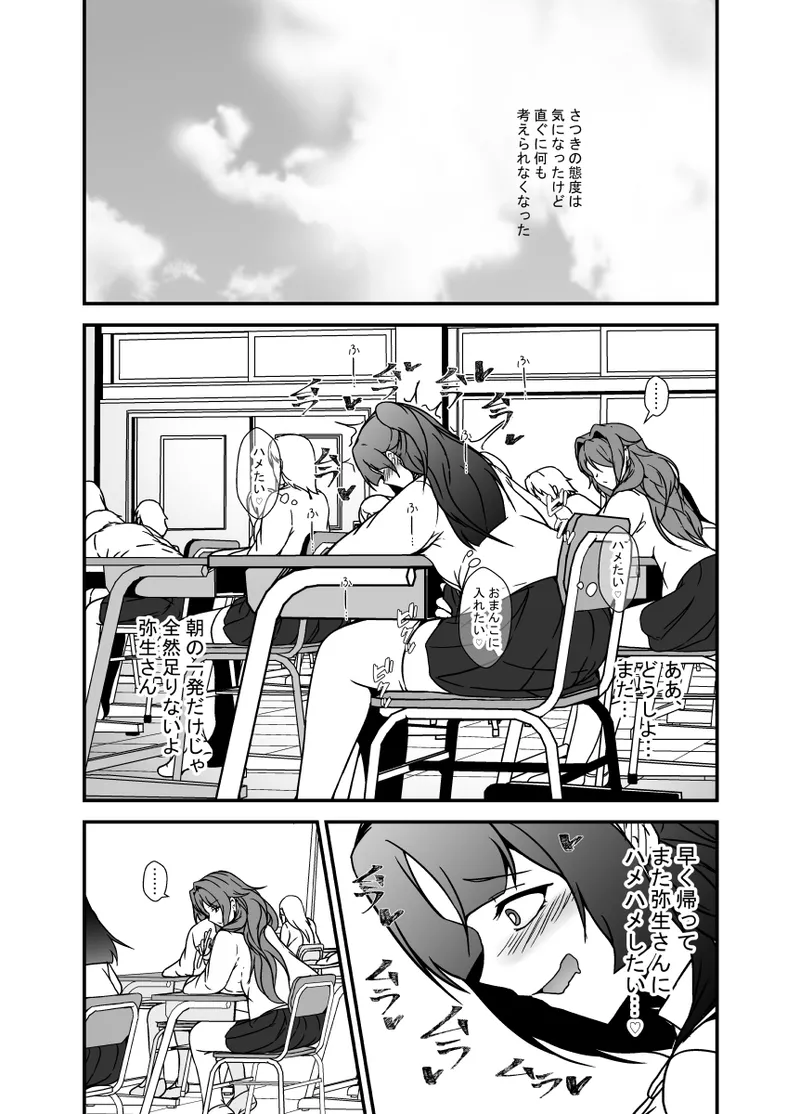 となりの母娘はふたなり娘のおちんぽケース2 - page8