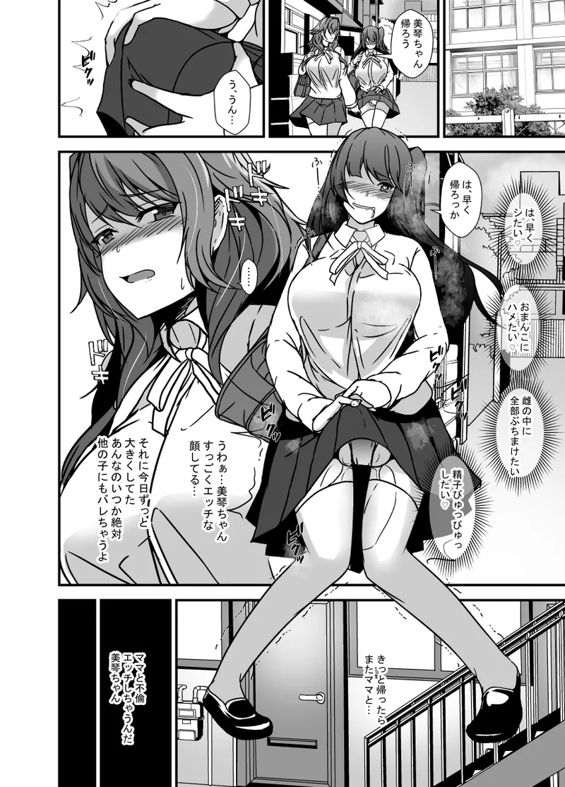 となりの母娘はふたなり娘のおちんぽケース2 - page9