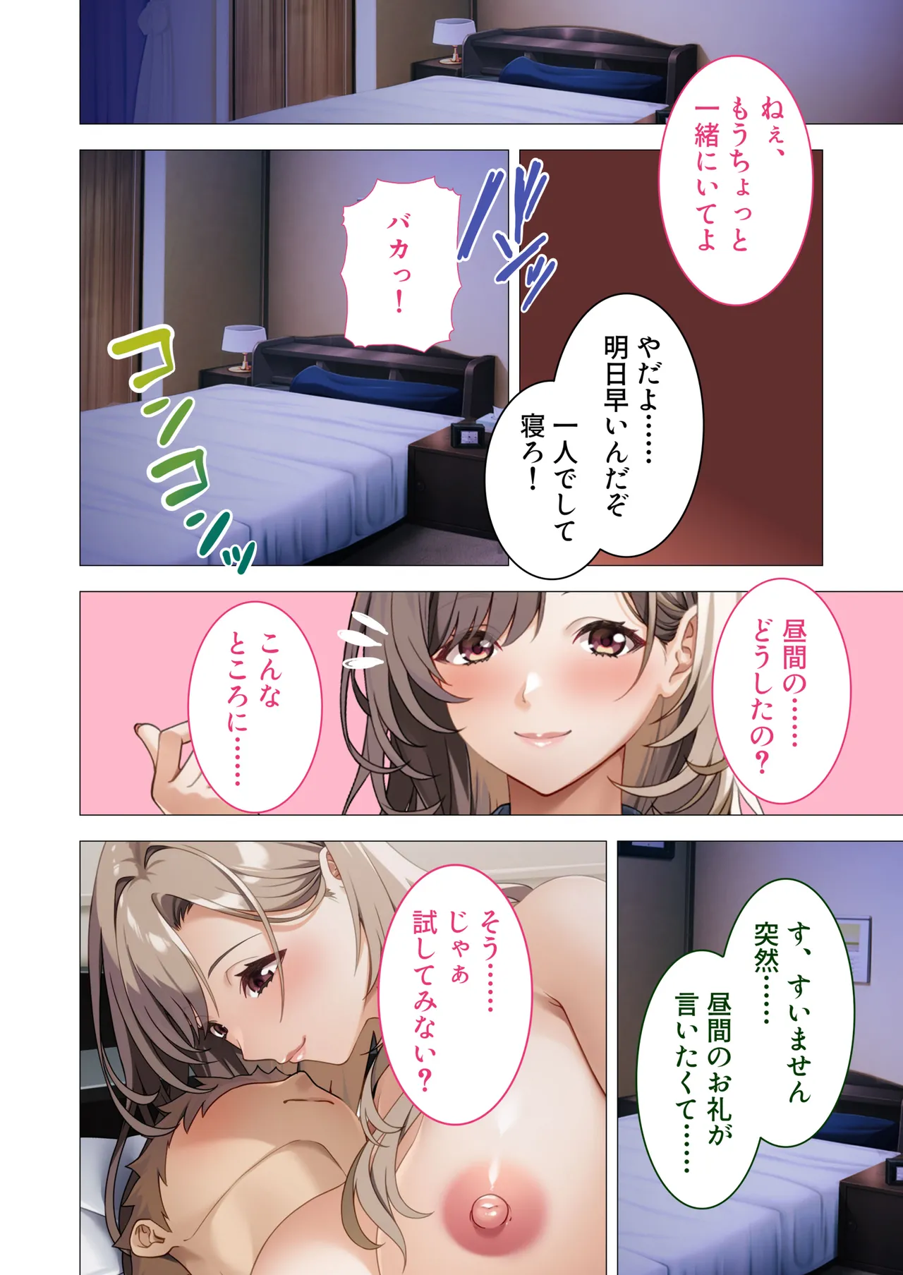 発射オーライ！乱交バスツアー 〜巨乳痴女な美人ガイドさんの全員搾精コース〜 モザイクコミック総集編 - page13