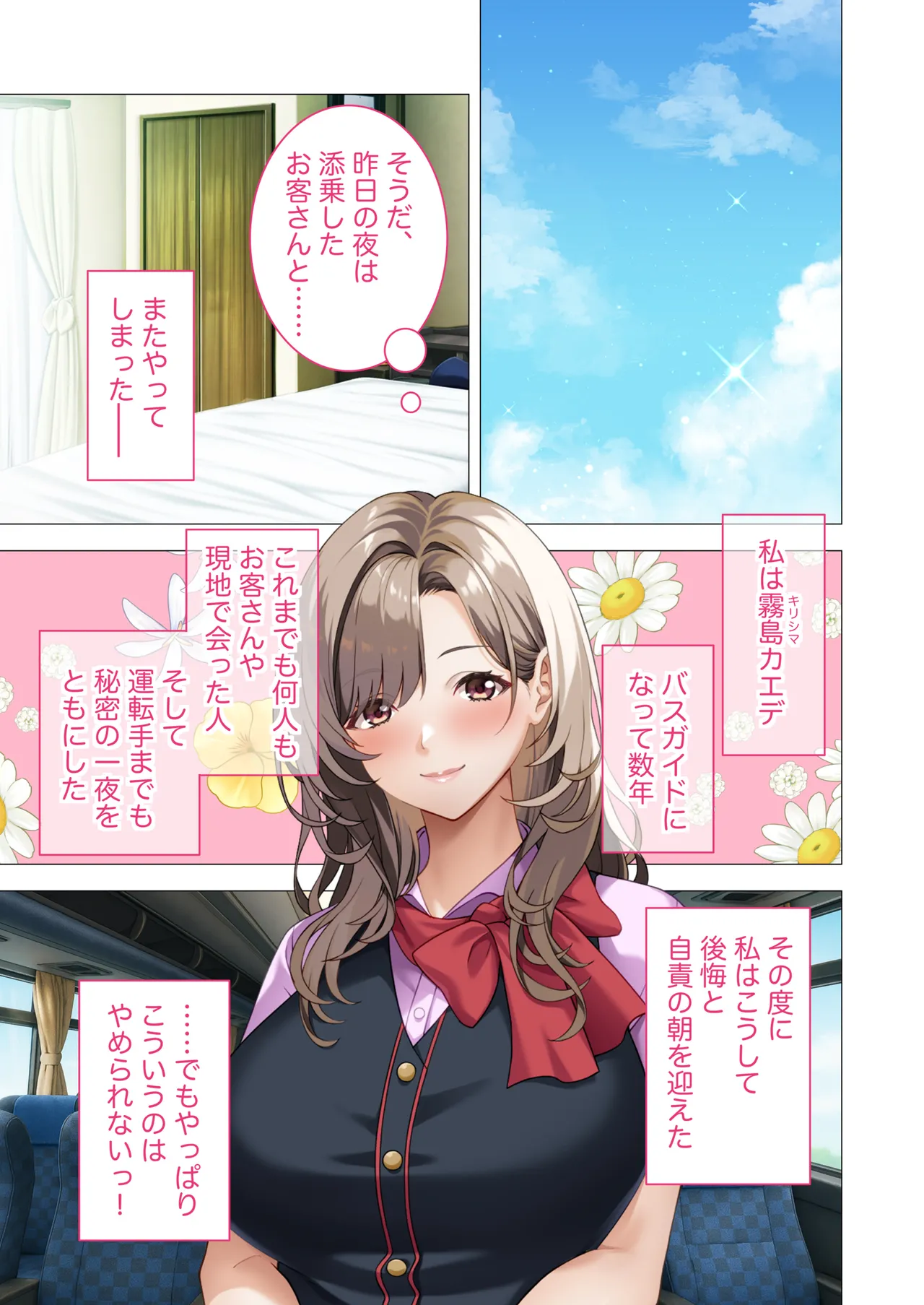 発射オーライ！乱交バスツアー 〜巨乳痴女な美人ガイドさんの全員搾精コース〜 モザイクコミック総集編 - page2