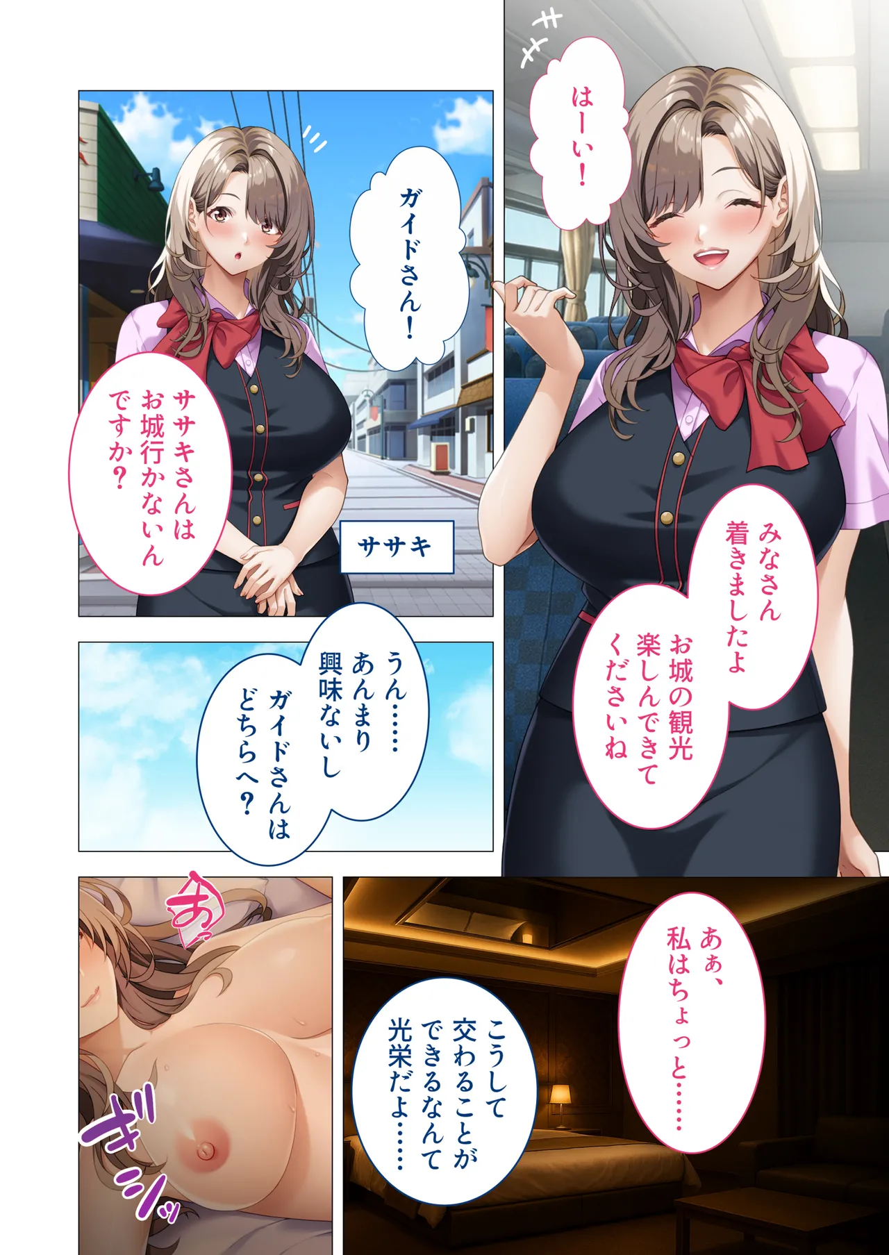 発射オーライ！乱交バスツアー 〜巨乳痴女な美人ガイドさんの全員搾精コース〜 モザイクコミック総集編 - page3